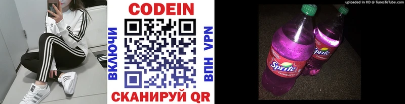 Кодеиновый сироп Lean Purple Drank  Купить  Троицк 